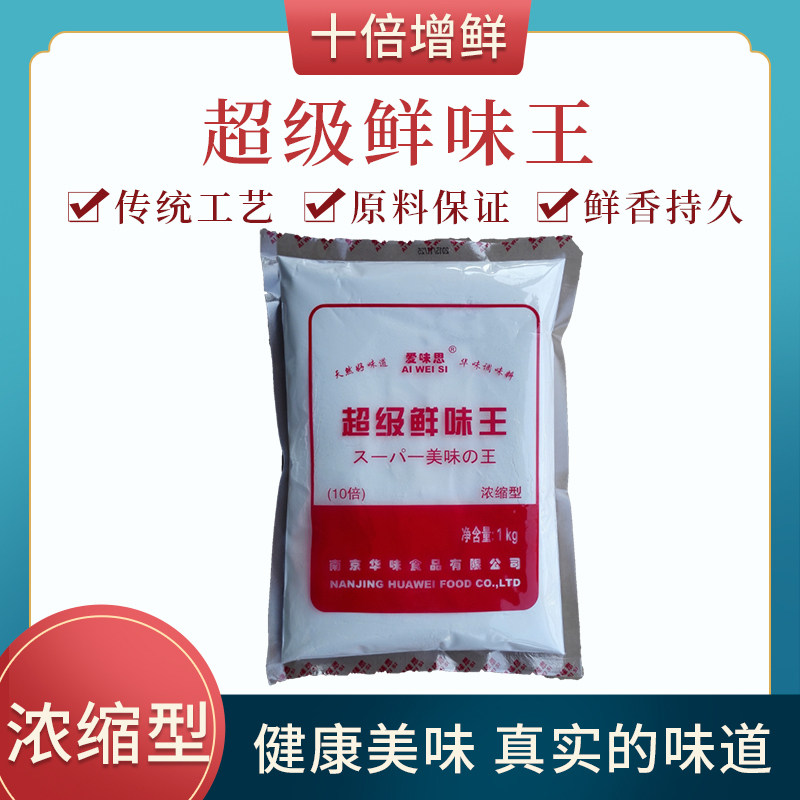 爱味思超级鲜味王袋装浓缩型调味料商用增鲜提味鲜味王10倍特鲜粉