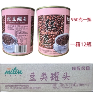 美林红豆罐头950克整箱熟红豆罐头批发奶茶烘焙甜品配材料