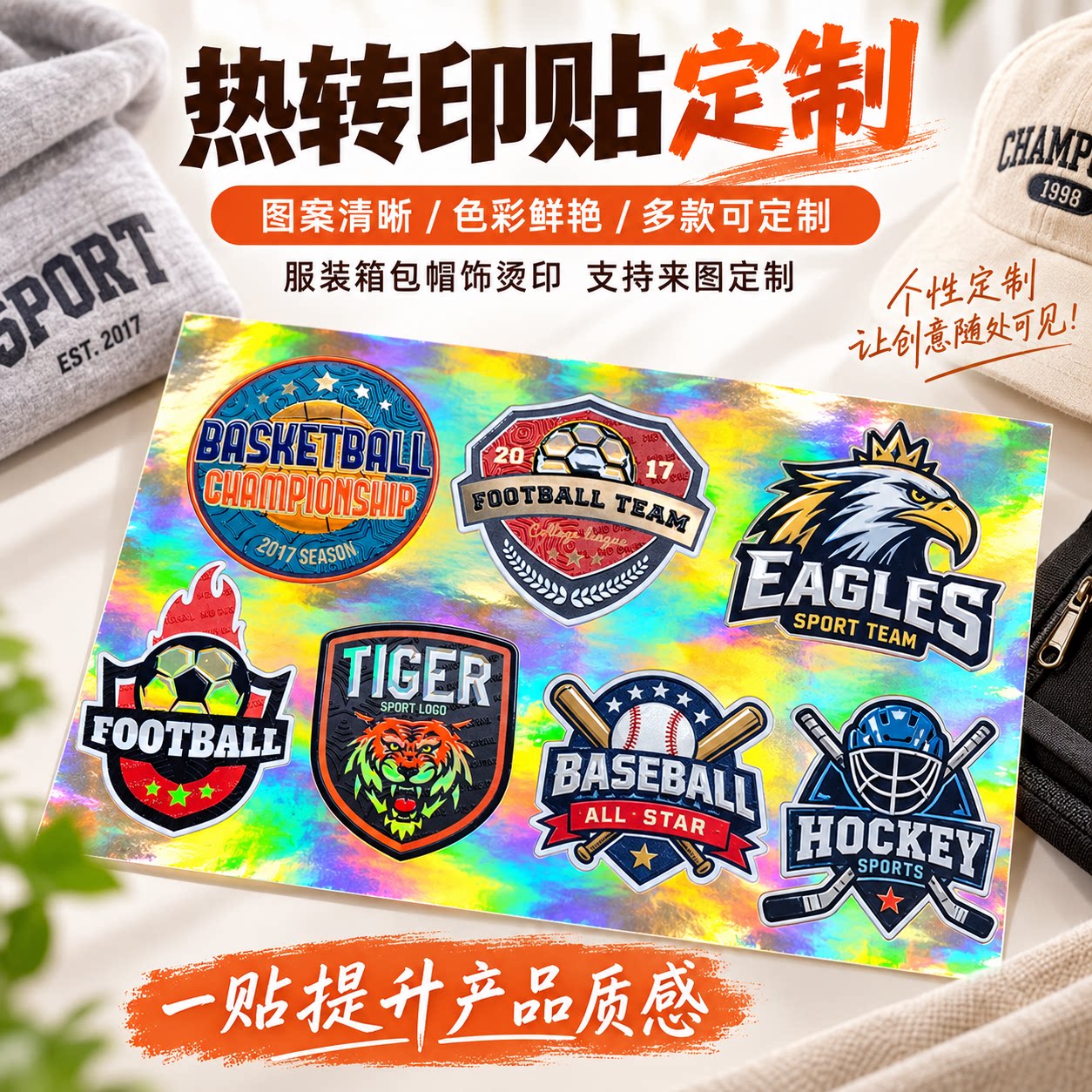 热转印贴定制 服装 logo 不干胶/标签