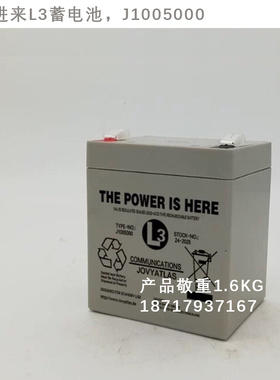 进口L3  蓄电池  J1005000   24-2050  进口L3  蓄电池  J1005000
