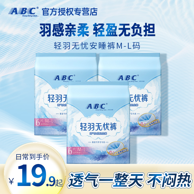 ABC轻羽无忧裤卫生巾透气防侧漏健康配方安睡裤夜用裤型姨妈巾 洗护清洁剂/卫生巾/纸/香薰 裤型卫生巾 原图主图