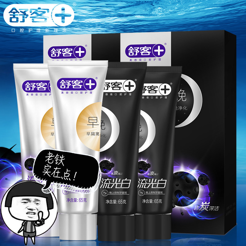 saky舒客牙膏流光白活炭牙膏舒克竹炭早晚牙膏薄荷65g*4