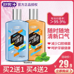 舒客漱口水便携异味牙渍女士非簌口水亮白抑菌溶解