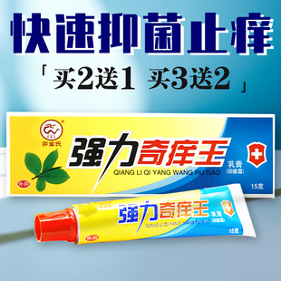 卯金氏强力奇痒王乳膏抑菌膏软膏皮肤止痒脚脱皮脚痒外用软膏正品