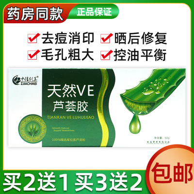 中佳创美天然VE芦荟胶50g2送1