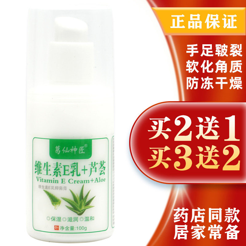 葛仙神匠维生素E乳＋芦荟抑菌膏