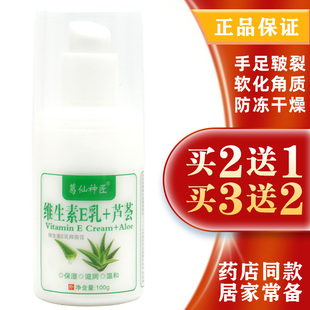 葛仙神匠维生素E乳＋芦荟抑菌膏保湿滋润温和干裂干燥防冻买2送1