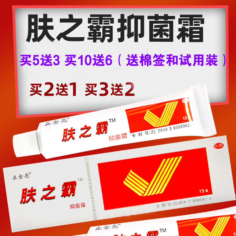 正品包邮肤之霸通用软膏15g