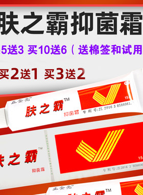 正品包邮肤之霸通用软膏15g