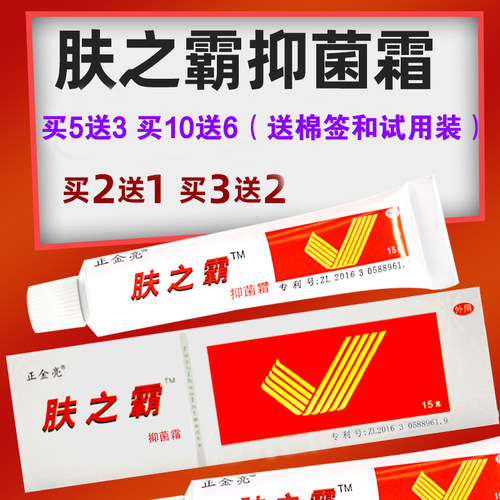正金亮夫之灞抑菌霜肤之霸软膏乳膏皮肤清洁脱皮止痒蚊虫叮咬护理-封面
