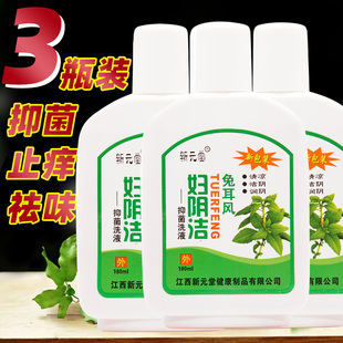 新元堂兔耳风妇阴洁洗液抑菌舒缓清凉洁阴滋润异味护理3瓶装套装