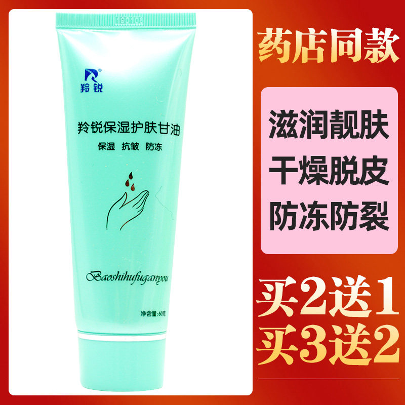 正品包邮羚锐保湿护肤甘油护手霜保湿滋润补水护理60克2送1买3送2
