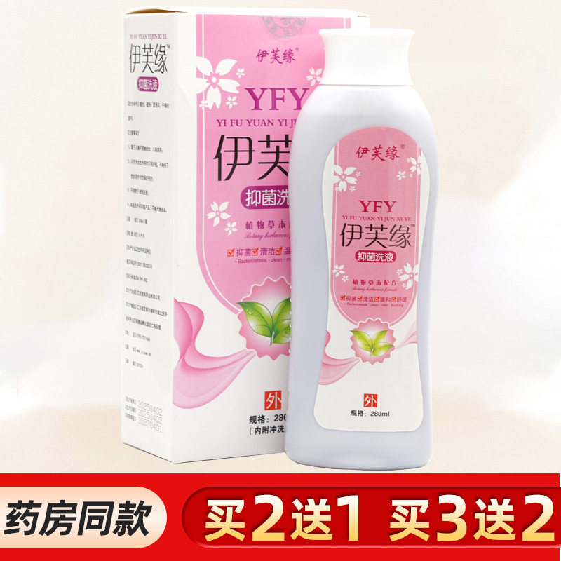 伊芙缘抑菌洗液苦参黄柏洗液