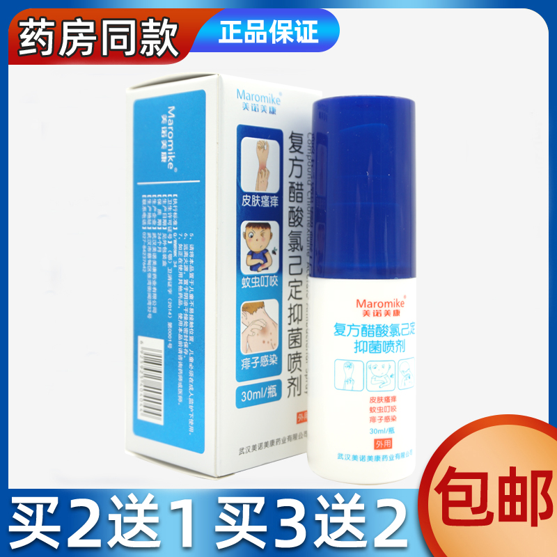 美诺美康30ml止痒复方醋酸氯己定