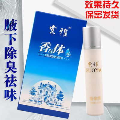 索雅香体露狐克露儿童净味水