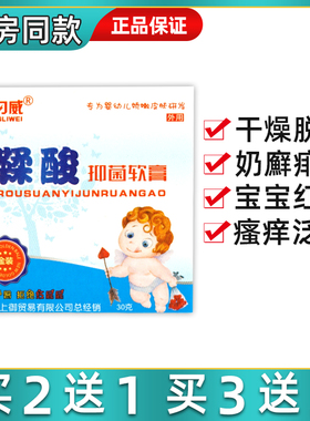 邦力威鞣酸软膏鞣酸抑菌软膏屁屁新生儿红屁股护臀膏北医三院正品