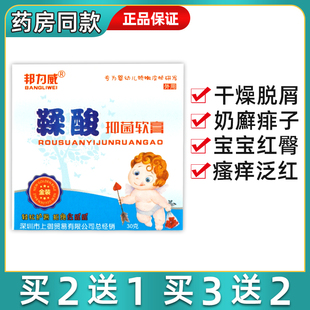 邦力威鞣酸软膏鞣酸抑菌软膏屁屁新生儿红屁股护臀膏北医三院正品