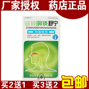 药店正品包邮汉诚轶方滋硕濞琰舒宁抑菌喷剂鼻腔清洁买2送1买3送2