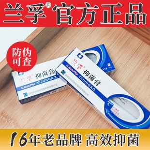 兰孚抑菌膏原真菌清霜手脚脱皮水泡红点湿痒舒缓皮肤外用止痒杀菌
