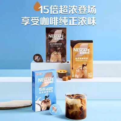 雀巢超浓黑咖啡冷热速溶