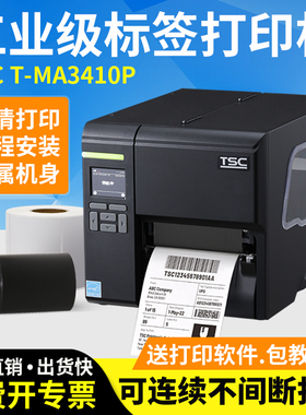 TSC工业条码打印机MA3410P不干胶合格证贴纸试管亚银铜版裁剪剥离
