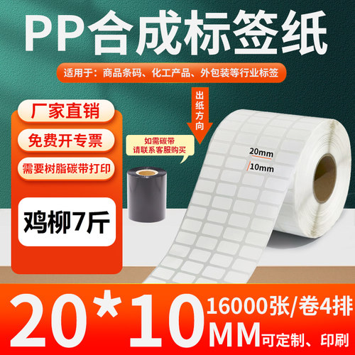 pp合成纸防水防油不干胶标签贴纸