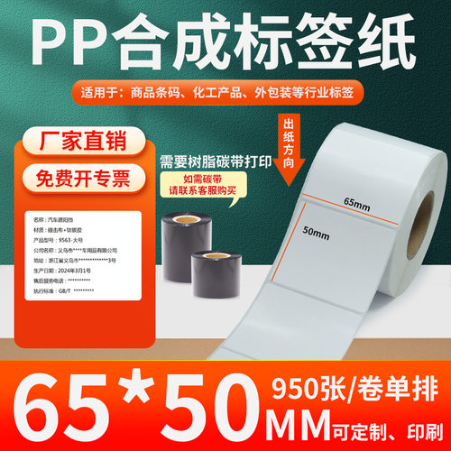 pp合成纸防水防油不干胶标签贴纸