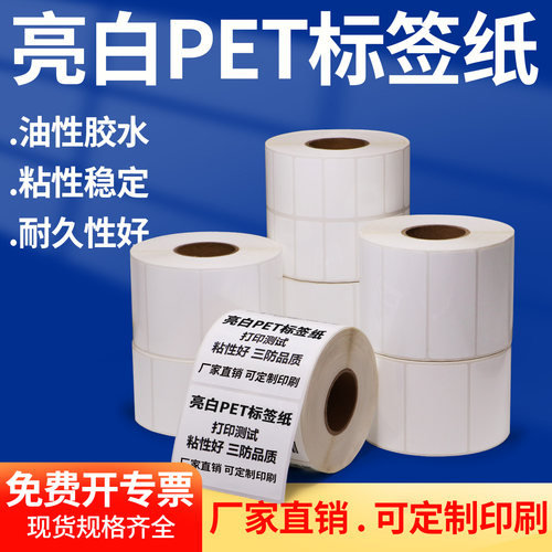 亮白pet不干胶标签条码贴纸