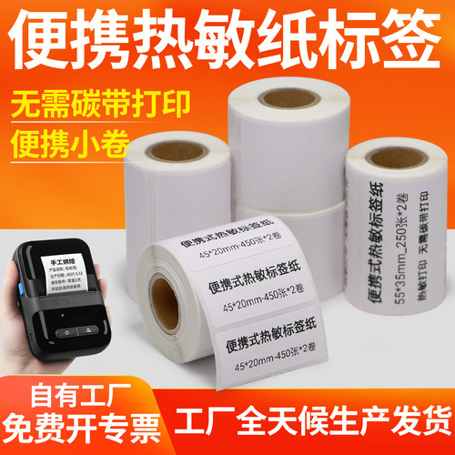 艾利便携式入库条形码价格标签