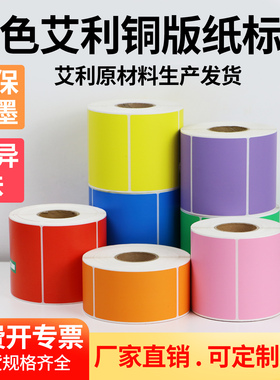 彩色铜版纸不干胶标签30-50食品分类红色黄色箱贴背胶打印纸订制