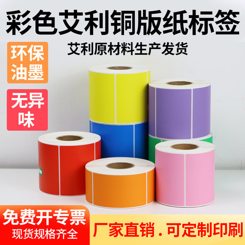 铜版纸不干胶标签食品分类红色