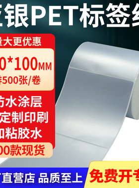 亚银标签纸100*100mm 哑银不干胶标签防油PET条码打印10x10cm定制