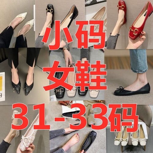 小码31-33凉鞋单鞋平底特价处理