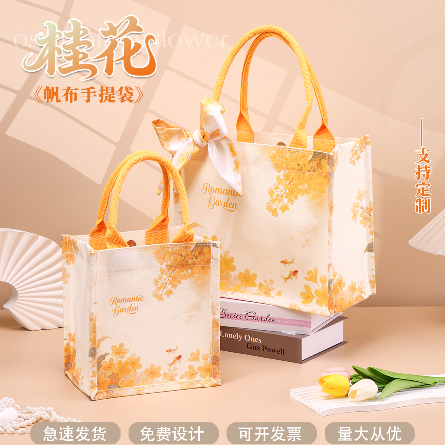 桂花帆布包包女2025新款礼品袋子手提袋时尚外出大容量帆布袋定制