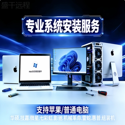 苹果电脑远程安装windows7/10/11