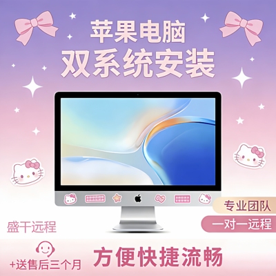mac电脑安装windows系统