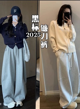 高个子175加长弯刀卫裤2025秋冬新款遮跨梨形身材休闲宽松卫裤