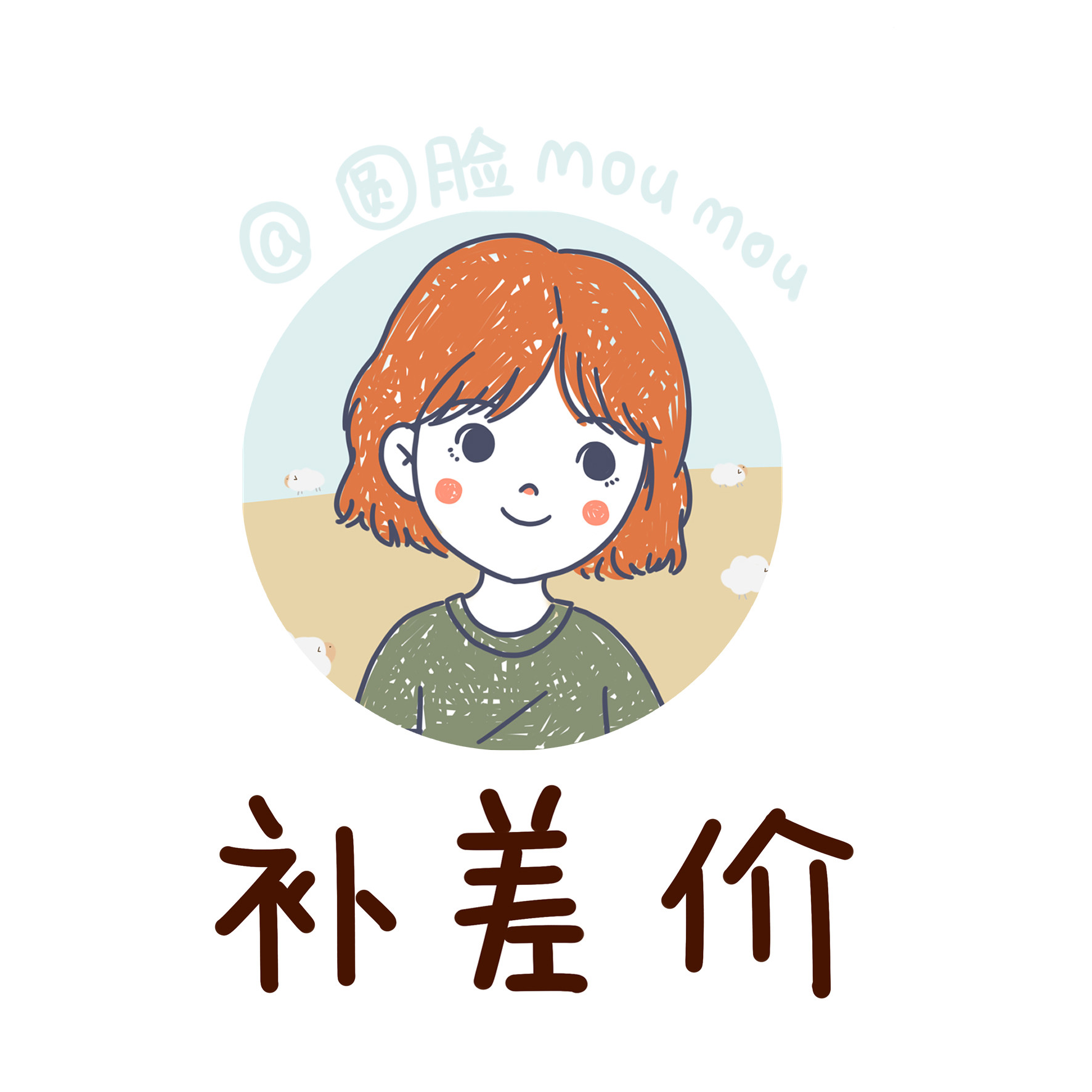画照片背景/加急/花束道具差价头像定制/手绘真人漫