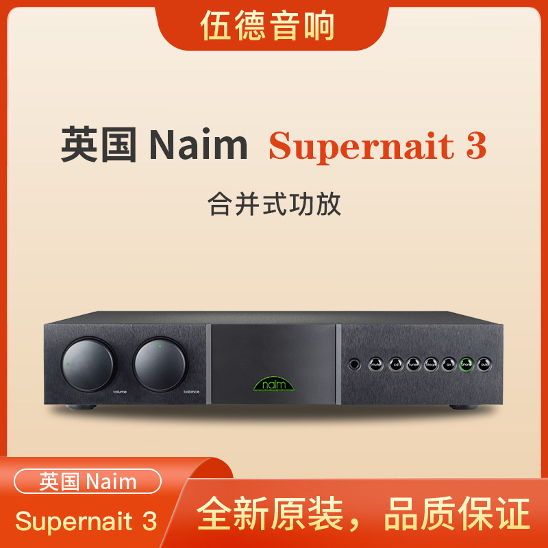 英国NAIM茗Supernait 3合并式功放功率放大器合并机带MM唱放国行#