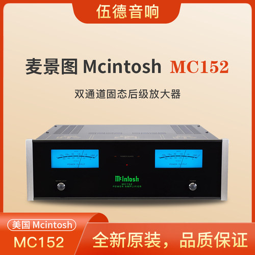 麦景图功放MC152后级固态双通道
