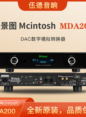 美国McIntosh麦景图数字模拟转换器MDA200解码DAC数模转换器*