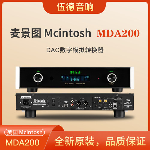 麦景图数模转换器MDA200解码