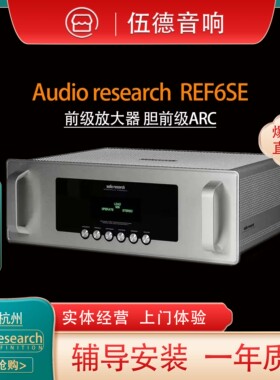 美国 Audio Research Reference 6SE 参考6SE 进口功放胆前级ARC*