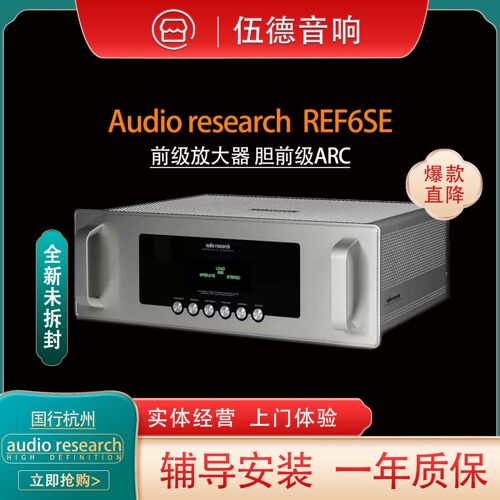 美国 Audio Research Reference 6SE 参考6SE 进口功放胆前级ARC#