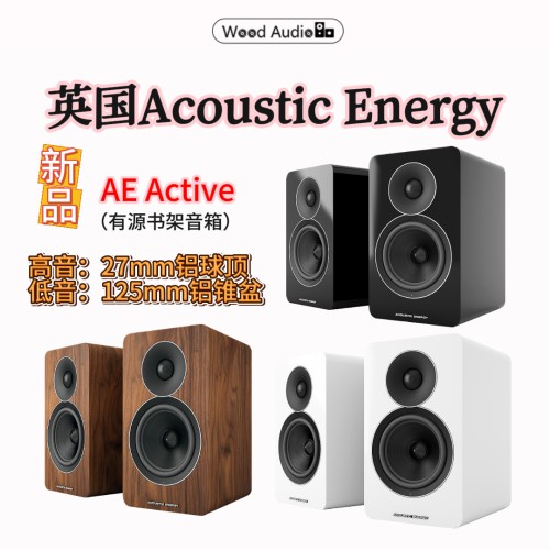 英国AE Active新款主动版发烧级监听HIFI书架音箱有源国行杭州*