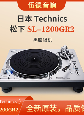 日本Technics松下SL-1200GR2黑胶唱机直驱1210GR二代国行杭州*