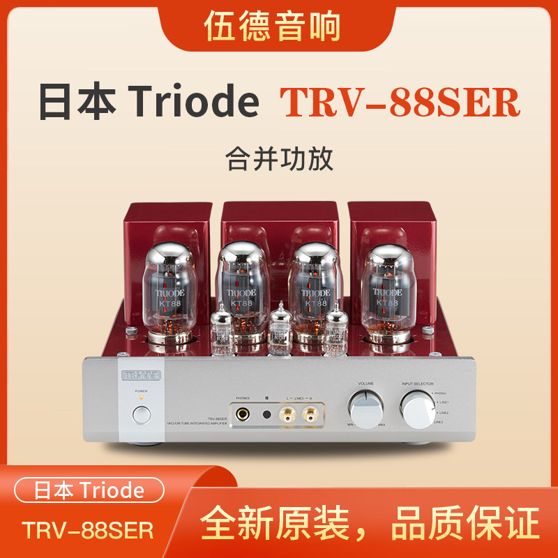 日本Triode山崎纯一TRV-88SER电子管胆机合并功放AB类推挽KT88*