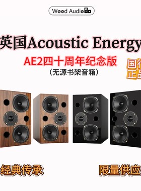 英国AE2 40th四十周年纪念版发烧级HIFI音箱被动版国行杭州#