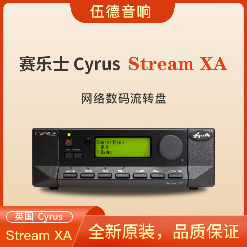 英国Cyrus赛乐仕Stream Xa网络数码流音乐播放器带数码音源输入*