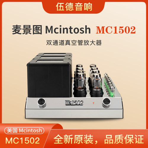 麦景图功放MC1502后级真空管